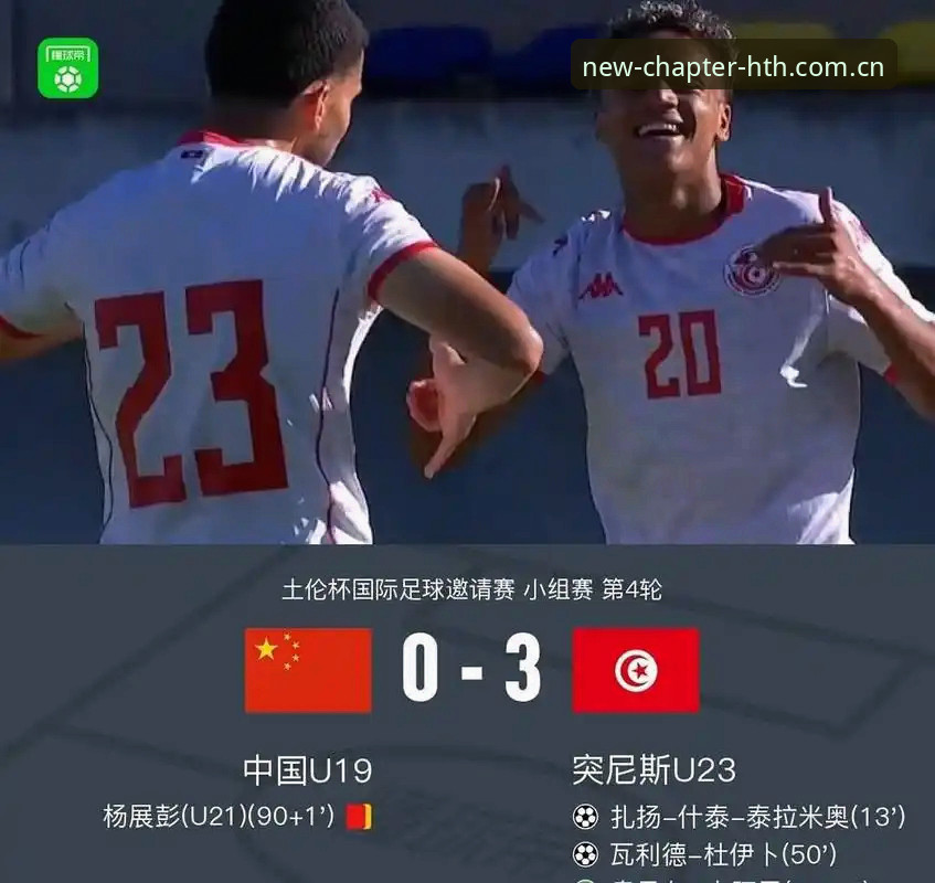华体会最新版本怎么下载 2胜2负收官土伦杯:U19国青暴露的3个真实弱项与破解思路