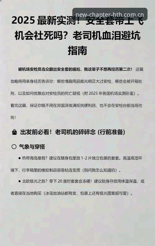 华体会VQHJ安全吗？2025年3月最新实测数据与避坑指南